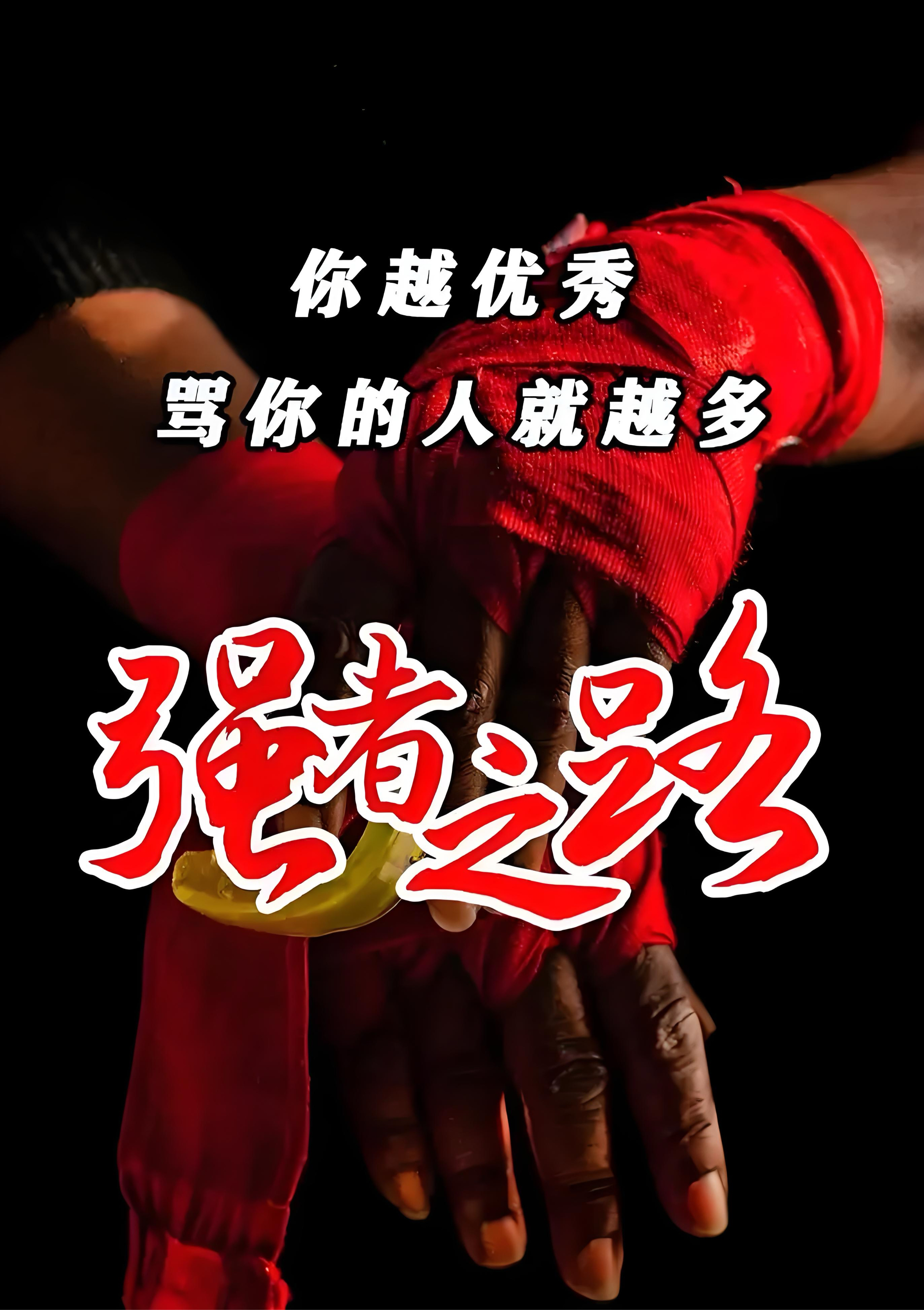不休火山取得重要胜利，雄心勃勃的简单介绍