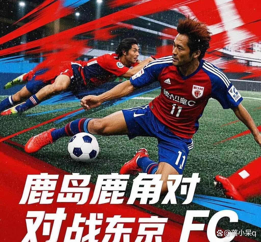 包含鹿岛鹿角锋线组合默契，世俱杯争冠实力凸显的词条