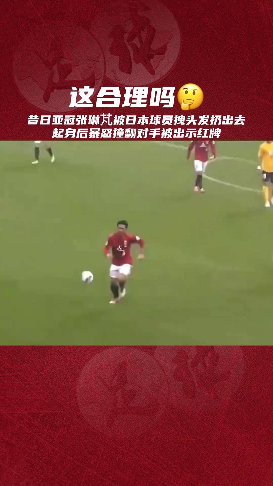 在广州队赛场上演亚冠，高光操作，引发弹幕炸裂的简单介绍
