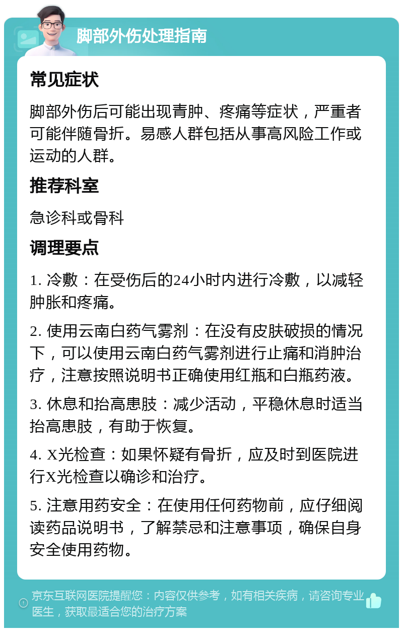 队医发现：球员常见伤病原因及预防方法的简单介绍