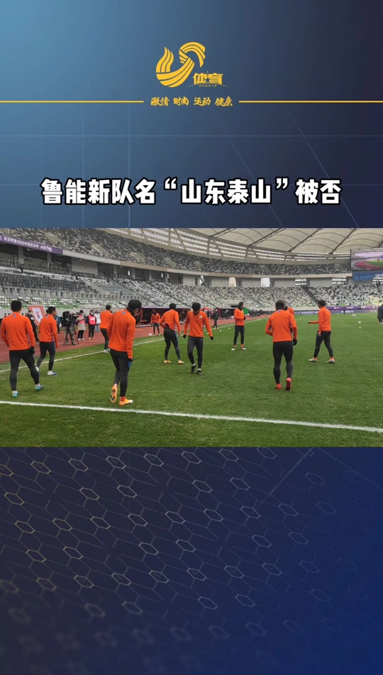 关于山东鲁能攻势如潮，轻松取胜！的信息