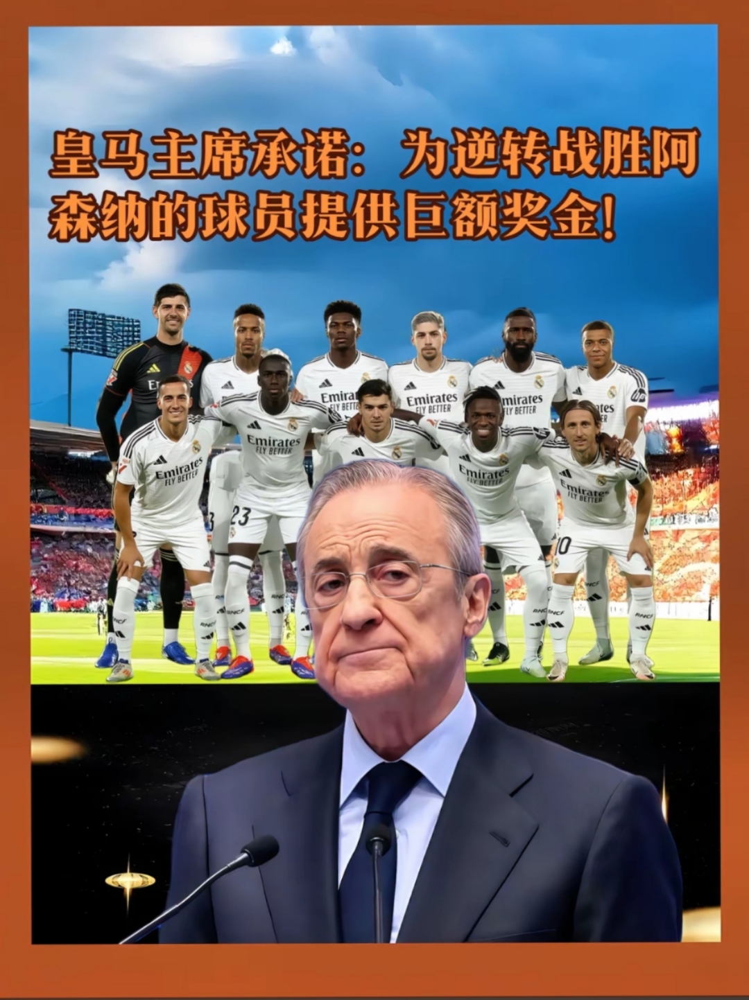 皇马翻盘逆转，实力不容小觑学员的简单介绍