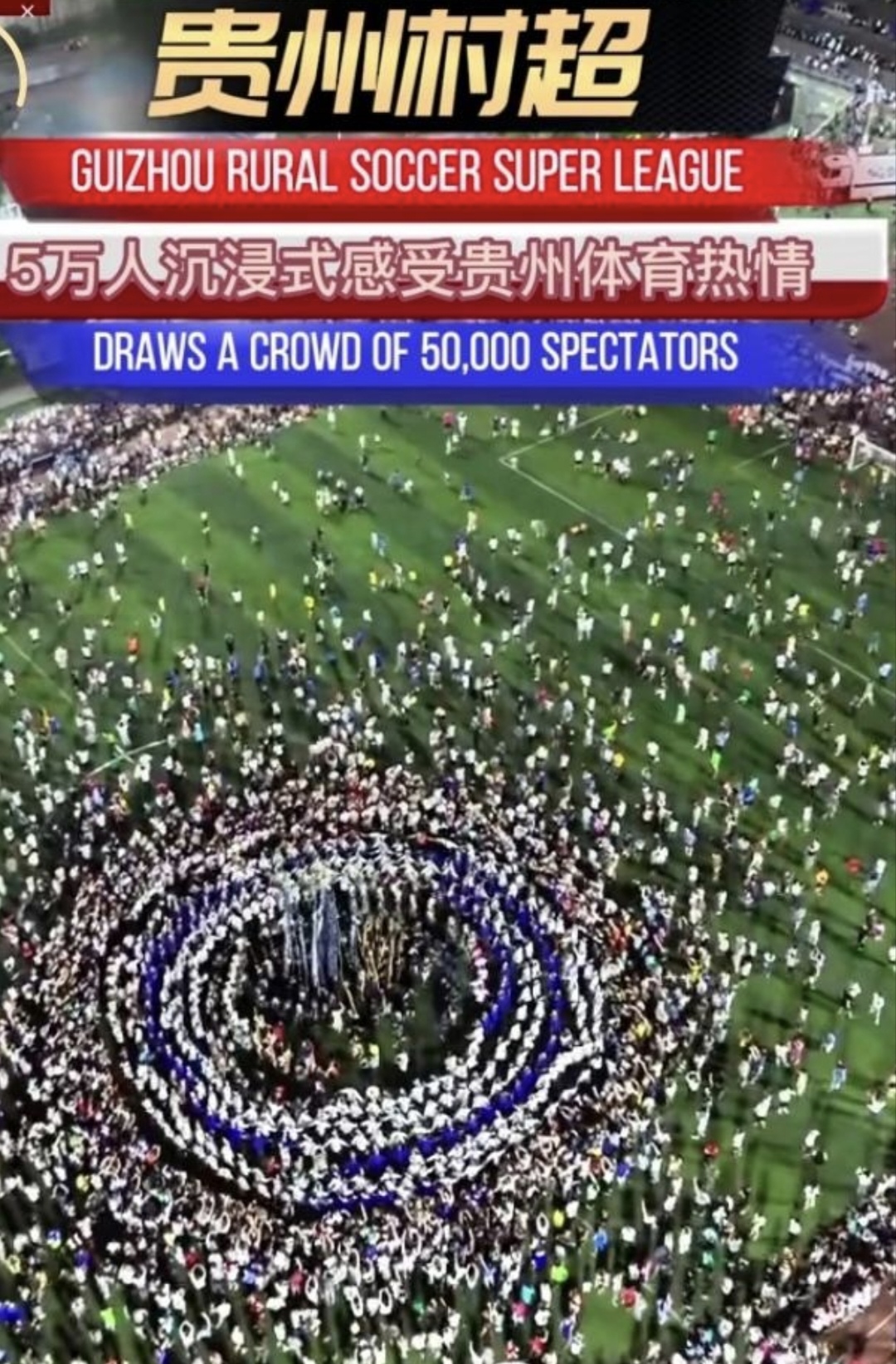 一番比赛让球迷沉浸其中,高潮不断的简单介绍 一番比赛让球迷沉浸其中,高潮不断的简单介绍