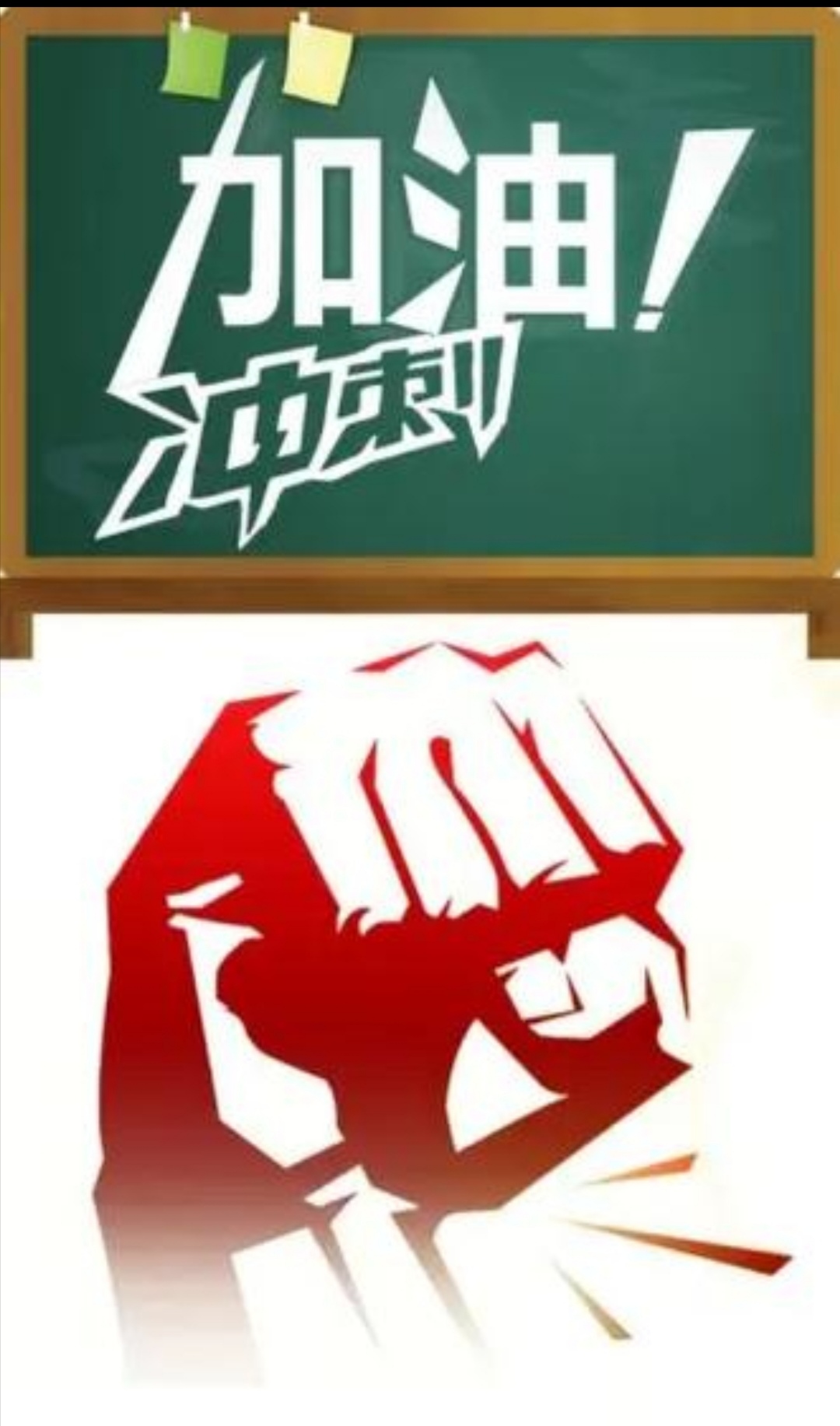 奋起直追,夺冠梦与你同在!的简单介绍 奋起直追,夺冠梦与你同在!的简单介绍