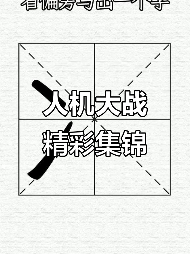 足球拉票赛即将展开，精彩对决引关注的简单介绍